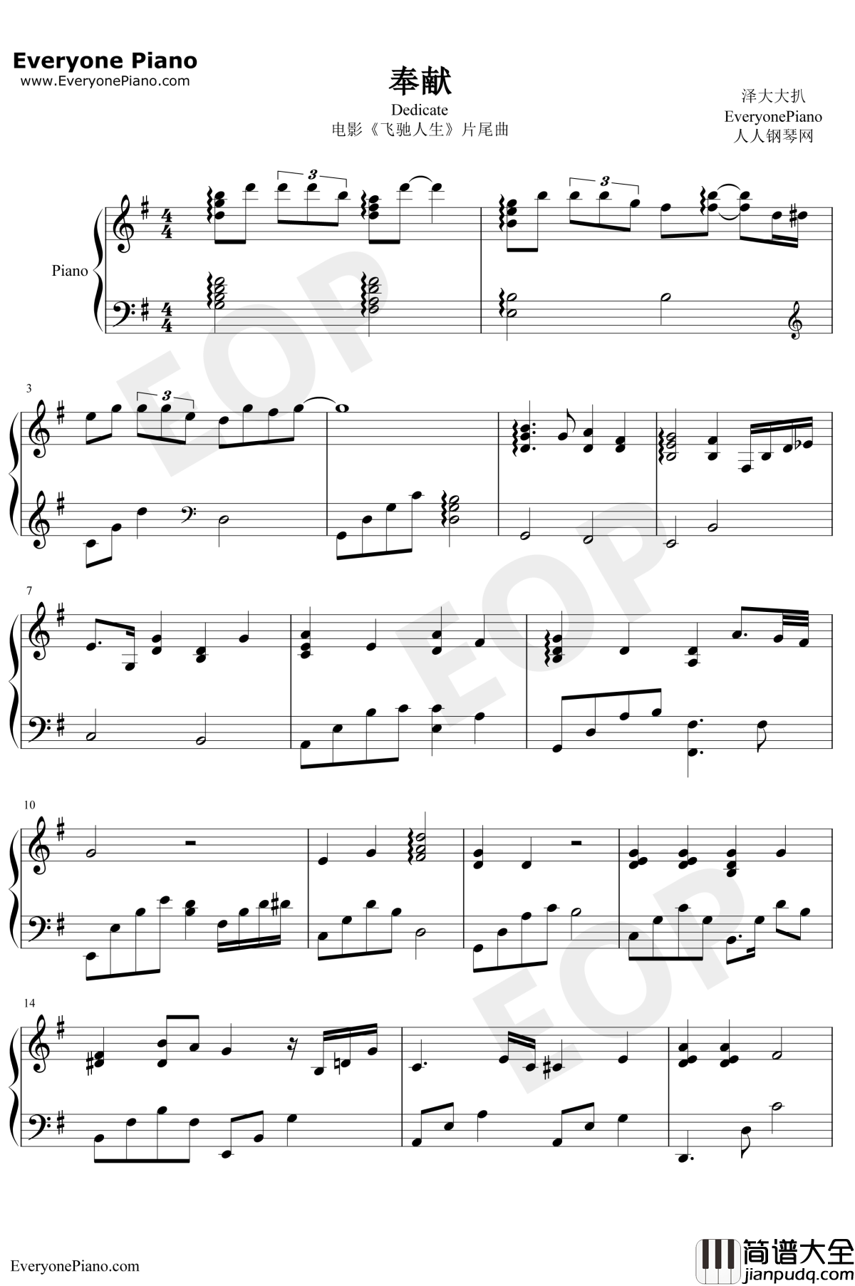 奉献钢琴谱_韩寒_飞驰人生片尾曲