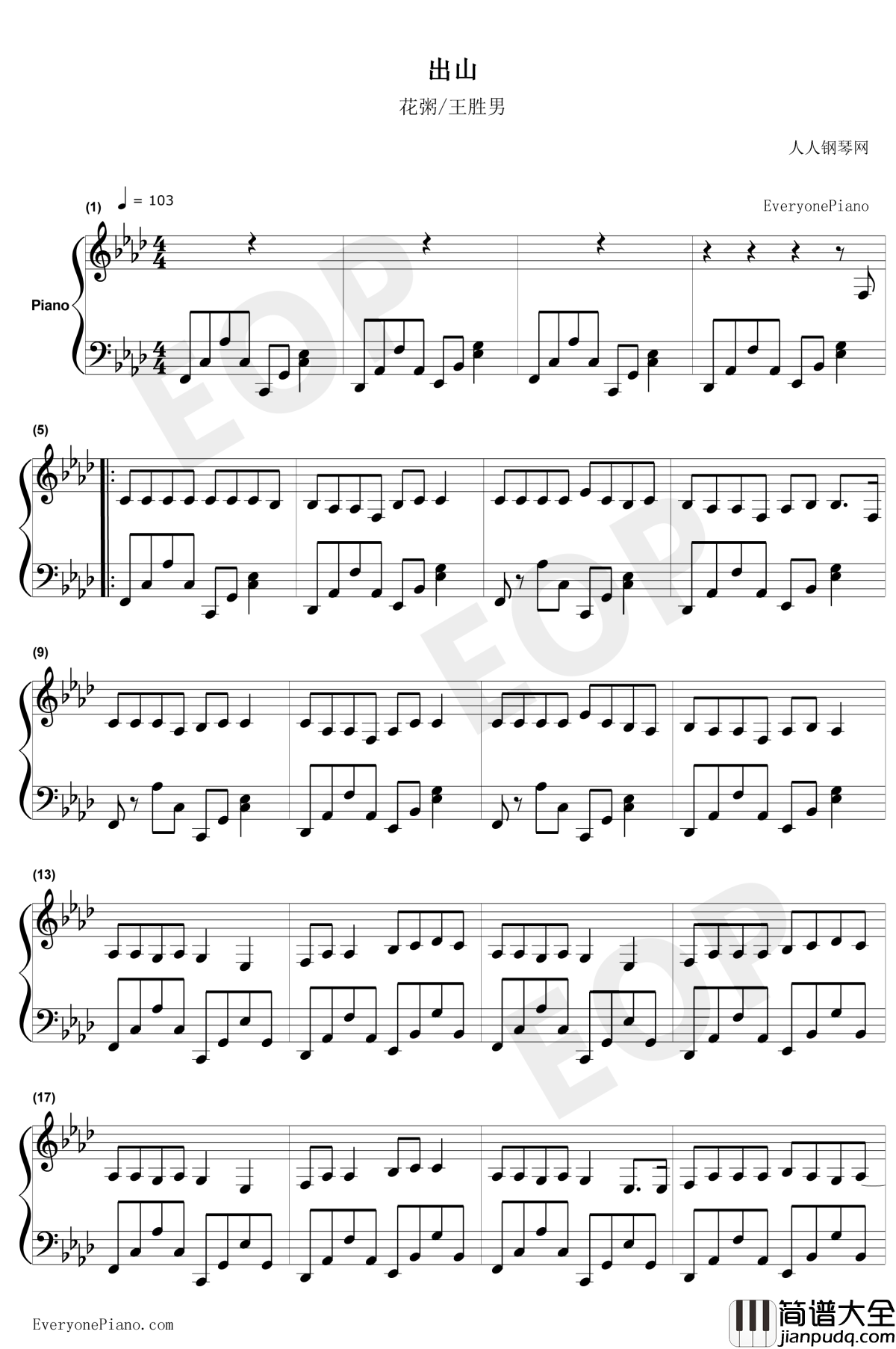 出山钢琴谱_花粥胜娚_有人不知悔改迷雾中混淆黑白_抖音爆火