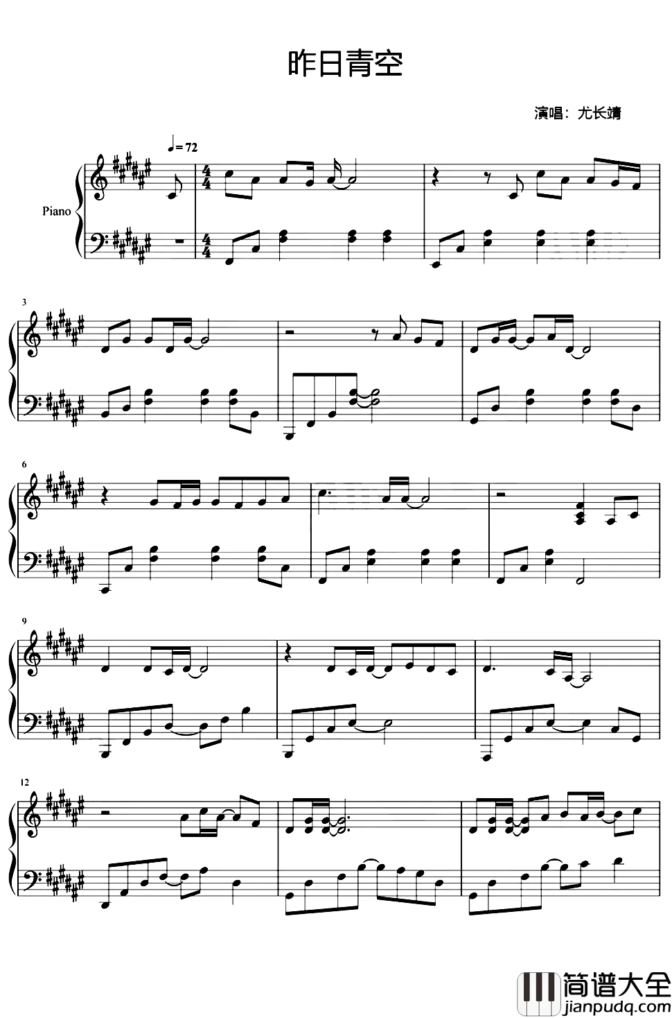 昨日青空钢琴谱_尤长靖_漫漫昨日今日