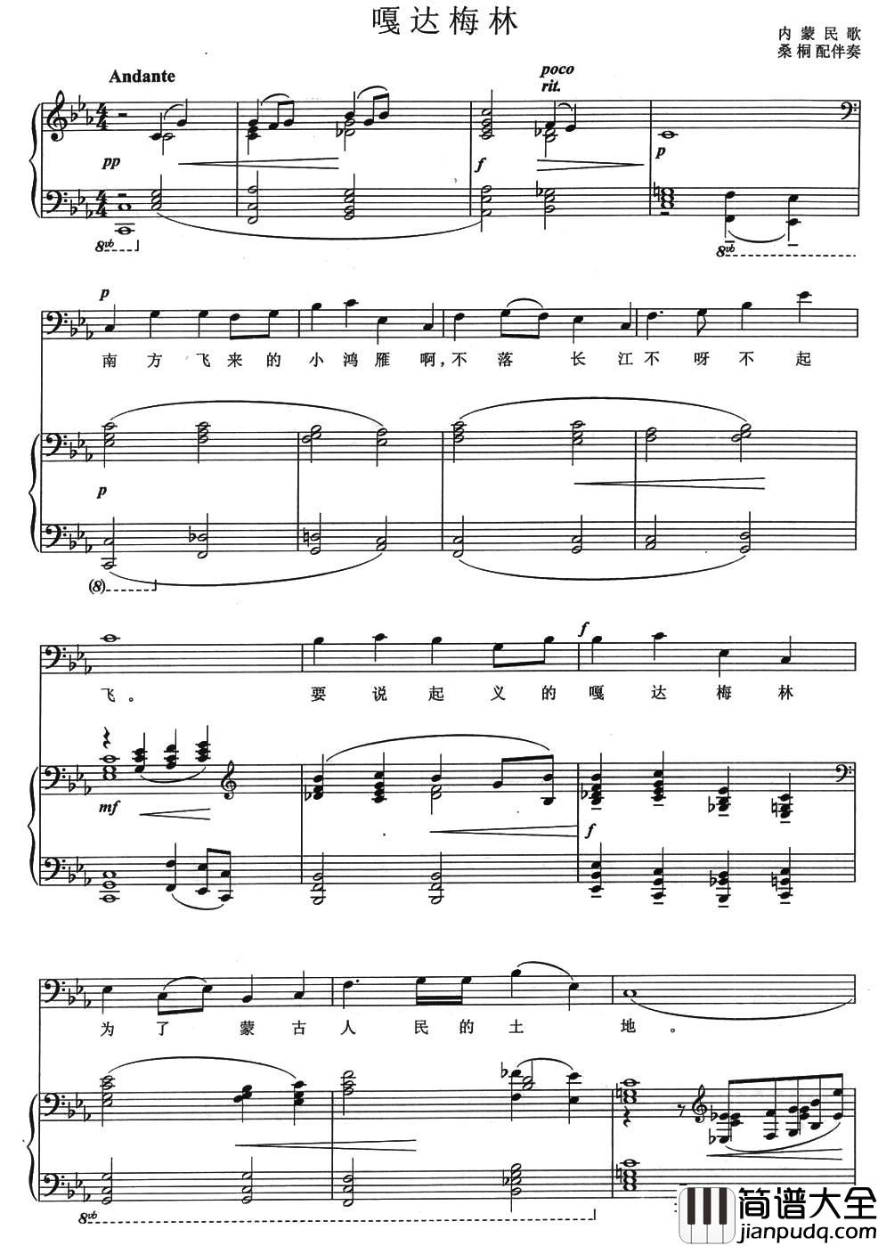 嘎达梅林钢琴谱_腾格尔_永远的竞争者