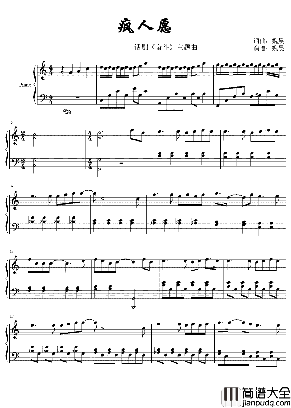 疯人愿钢琴谱_魏晨_专辑_千方百计_推广曲