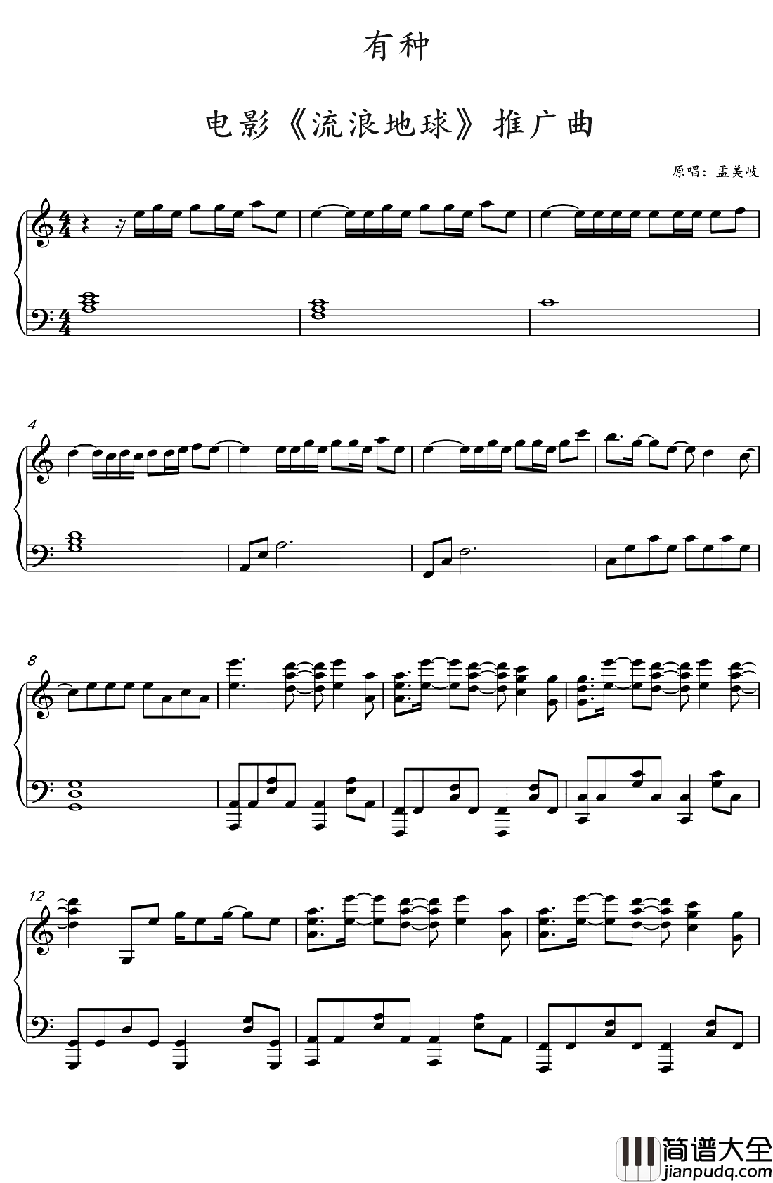 有种钢琴谱_孟美岐_电影_流浪地球_推广曲