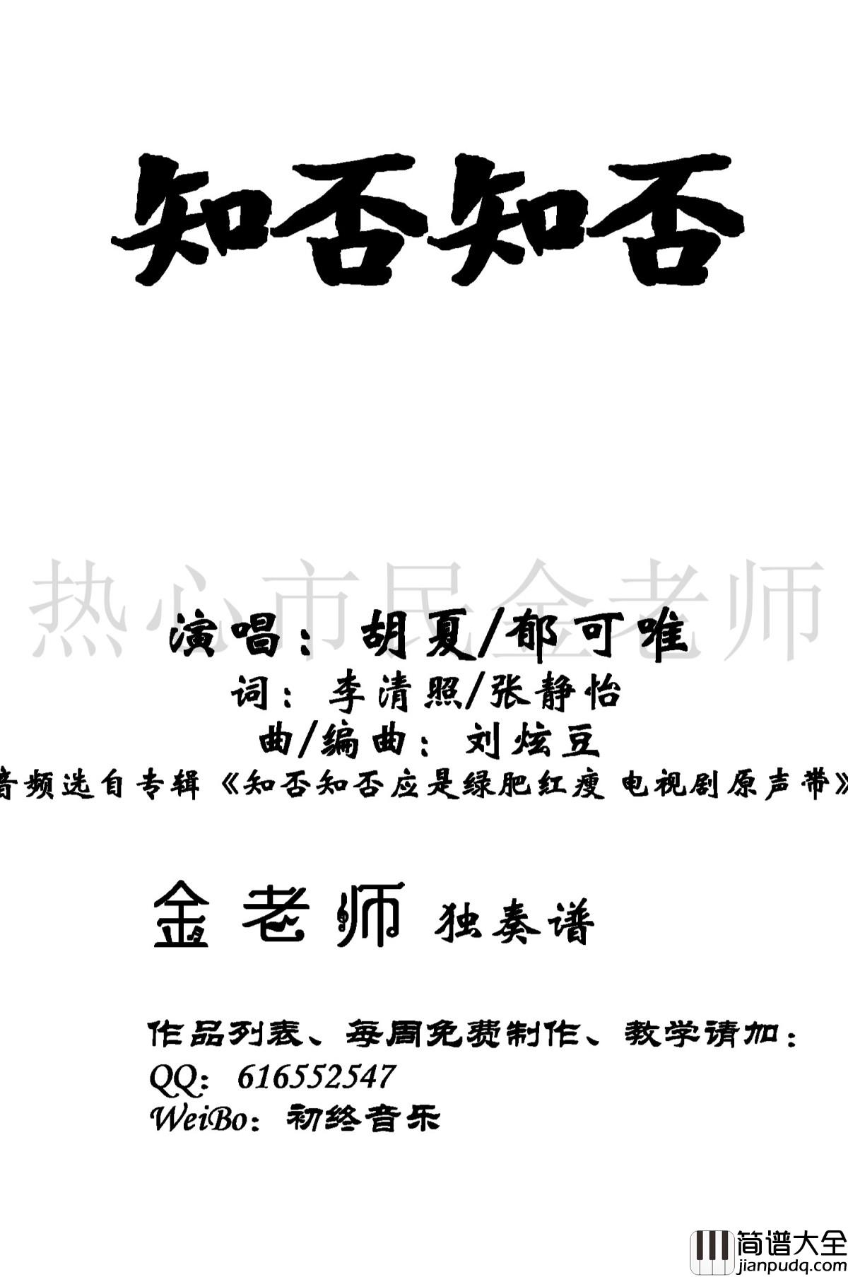 知否知否钢琴谱_胡夏/郁可唯_金老师独奏版190210