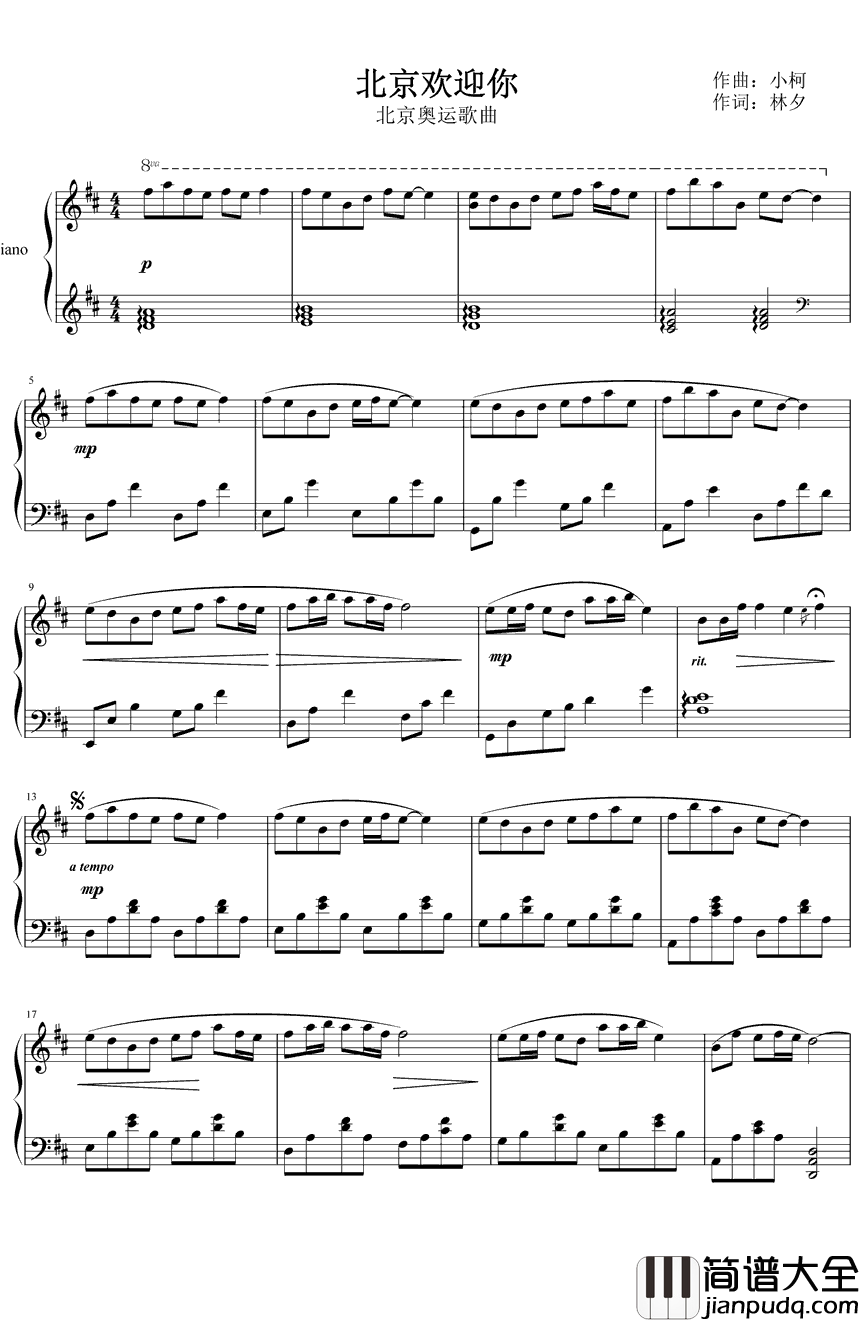 北京欢迎你钢琴谱_群星_中国美丽的首都