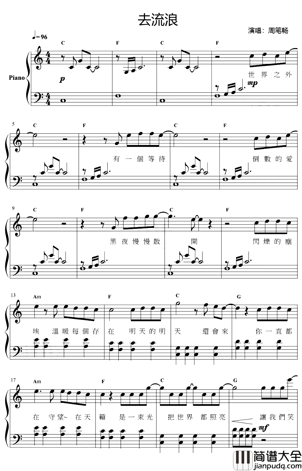 去流浪钢琴谱_周笔畅_电影_流浪地球_推广曲