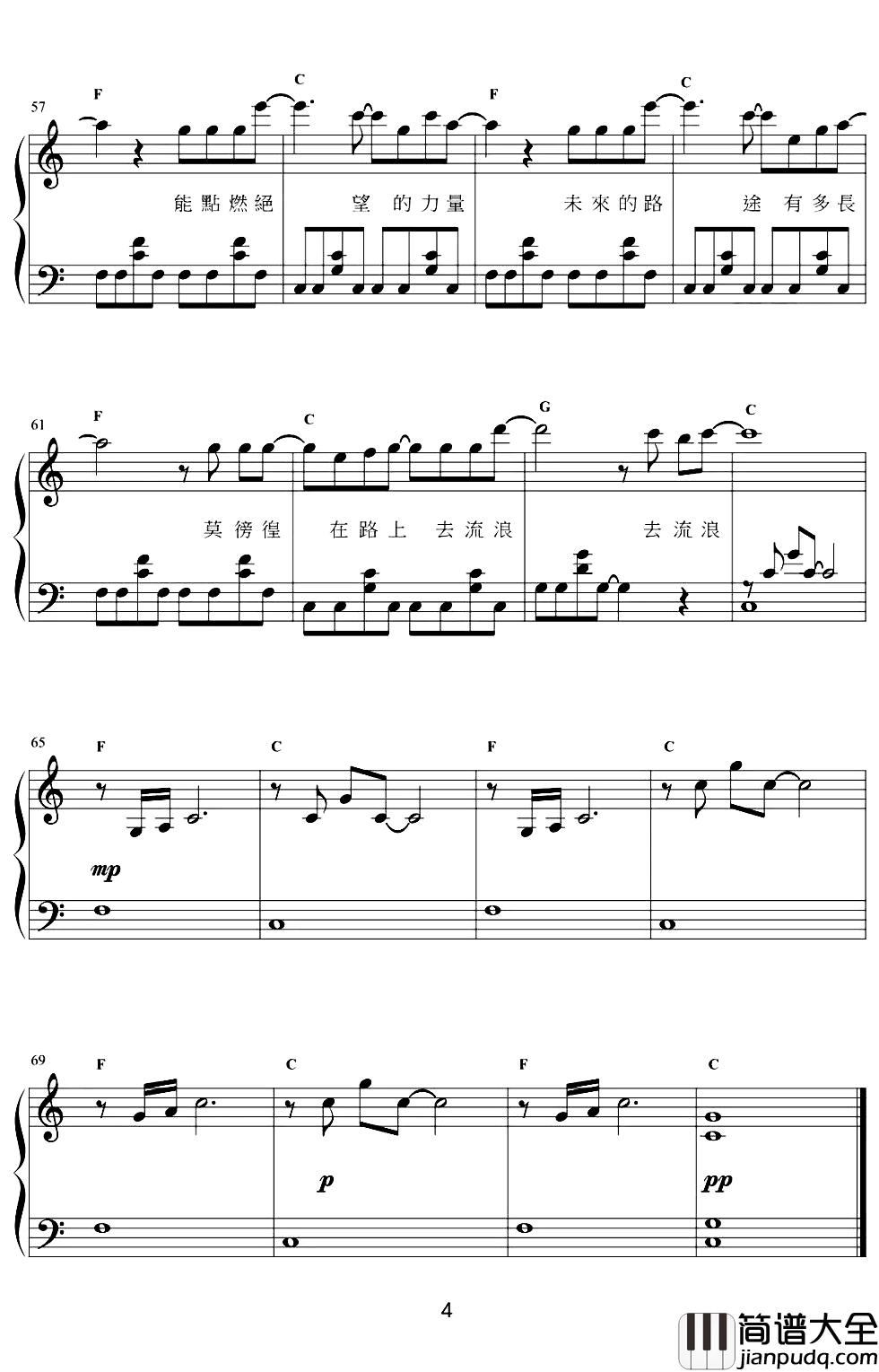 去流浪钢琴谱_周笔畅_电影_流浪地球_推广曲