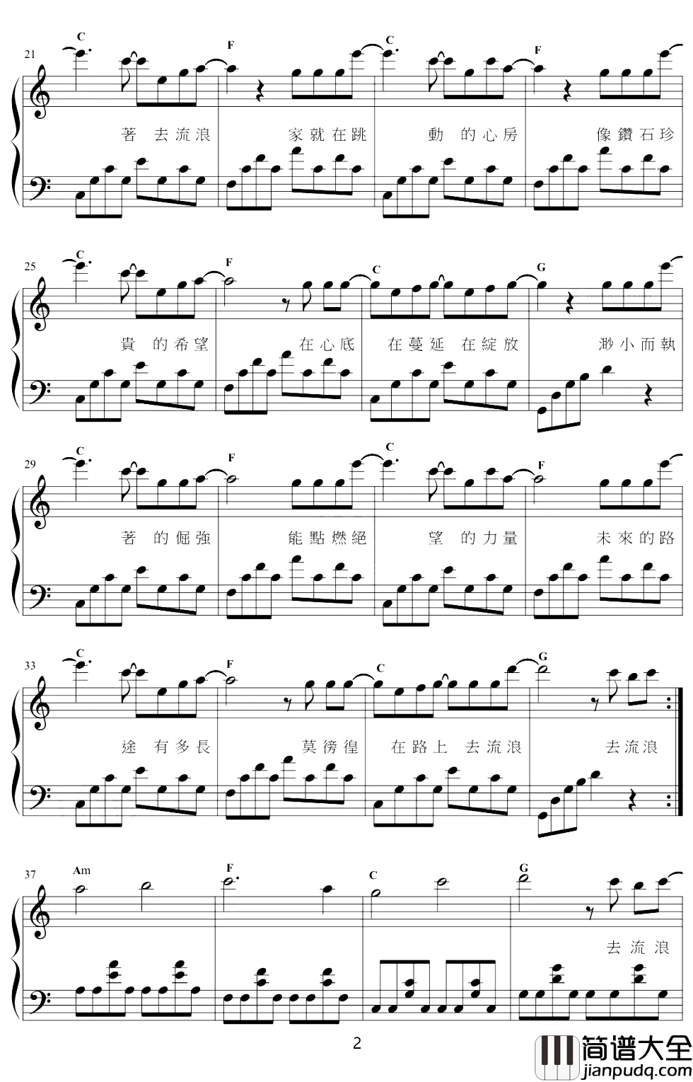 去流浪钢琴谱_周笔畅_电影_流浪地球_推广曲