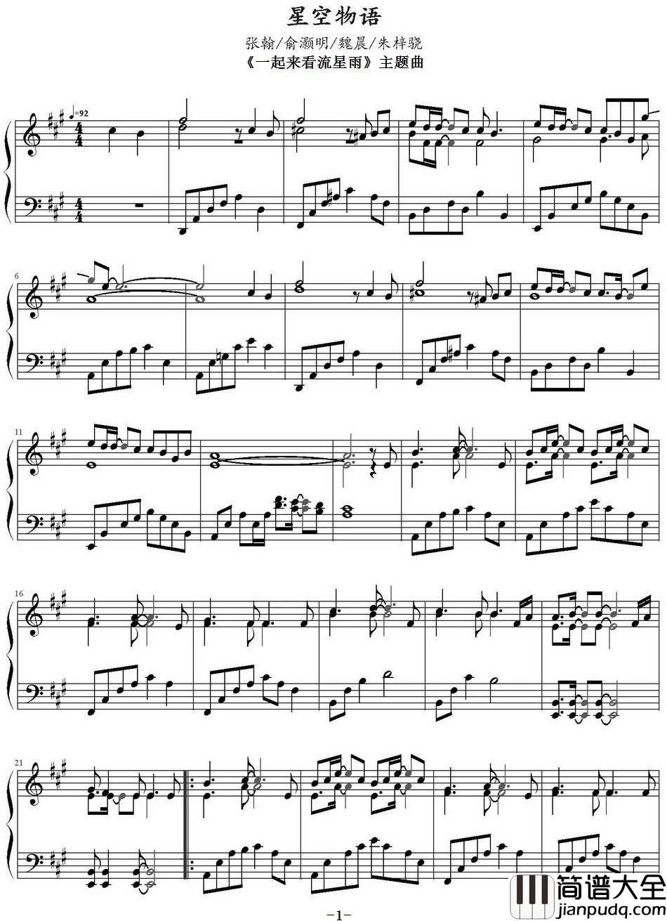 星空物语钢琴谱_张翰_/朱梓骁_/魏晨_/俞灏明_电视剧_一起来看流星雨_的片头曲