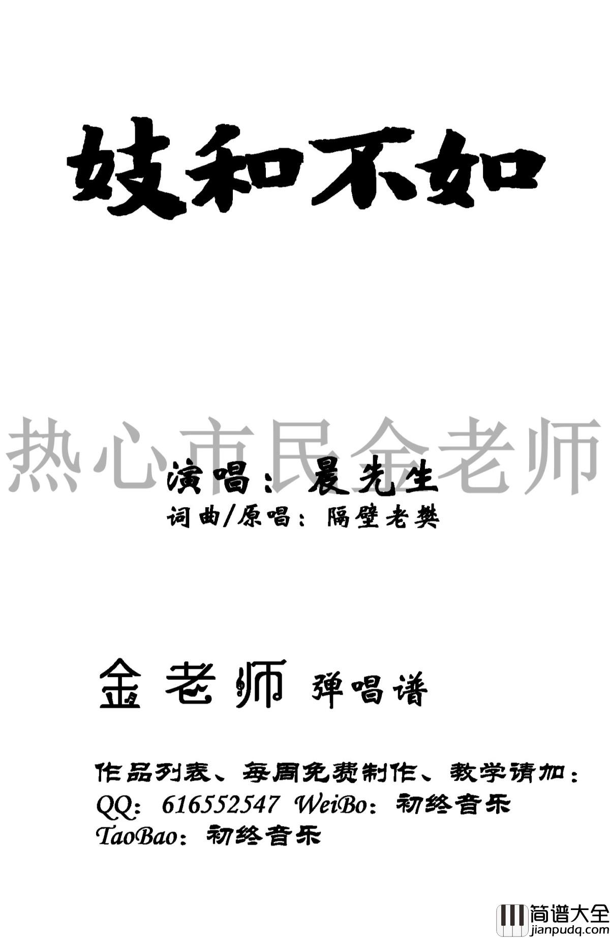 妓和不如钢琴谱_隔壁老樊_金老师弹唱190131