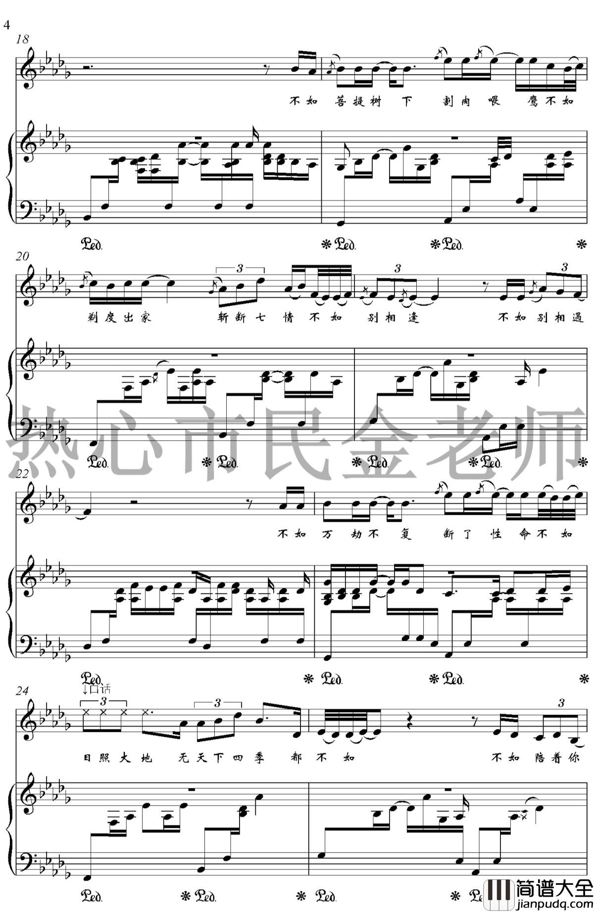 妓和不如钢琴谱_隔壁老樊_金老师弹唱190131