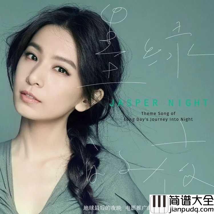 墨绿的夜钢琴谱_田馥甄_你的爱是我墨绿色的回忆