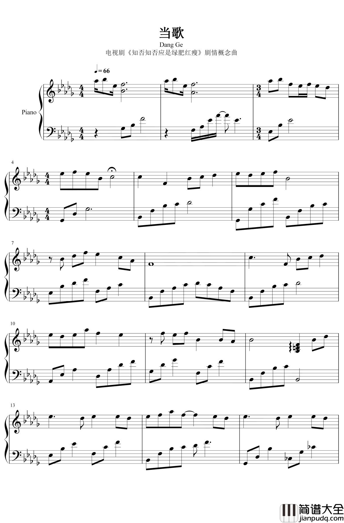 当歌钢琴谱_叶炫清_对酒当歌，人生几何