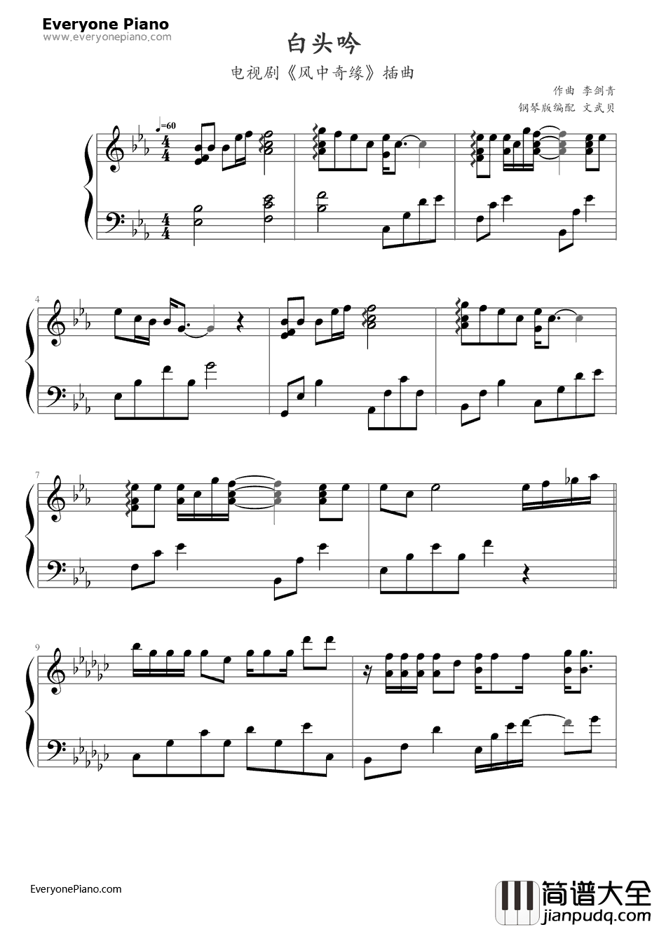 白头吟钢琴谱_丁当_风中奇缘插曲