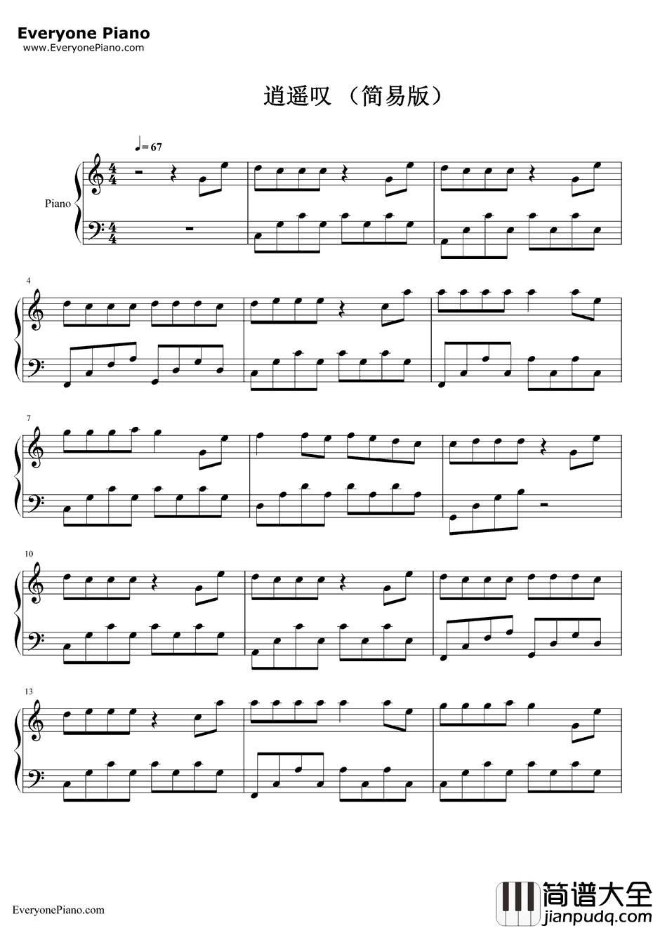 逍遥叹钢琴谱_胡歌_仙剑奇侠传插曲