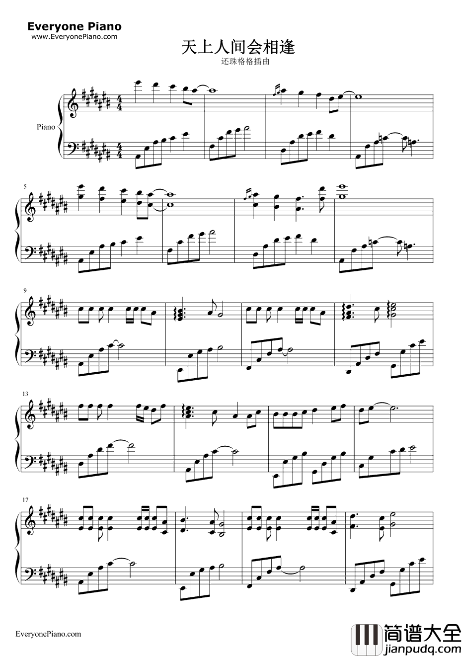 天上人间会相逢钢琴谱_刘盼_还珠格格Ⅲ插曲