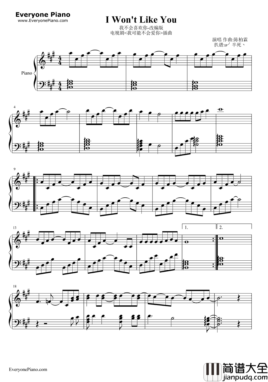 我不会喜欢你钢琴谱_陈柏霖_我可能不会爱你插曲