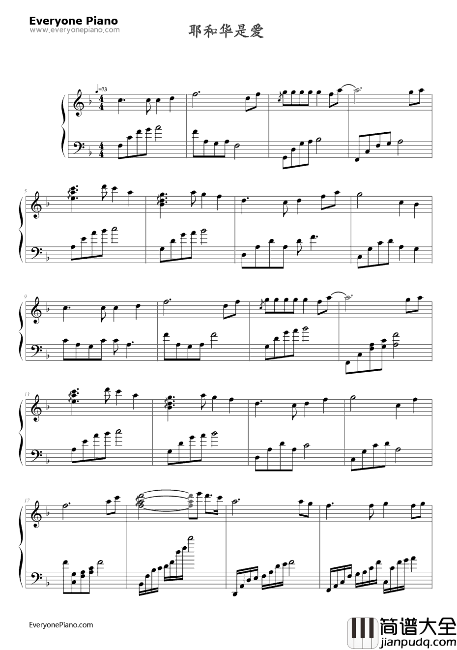 耶和华是爱钢琴谱_基督教歌曲