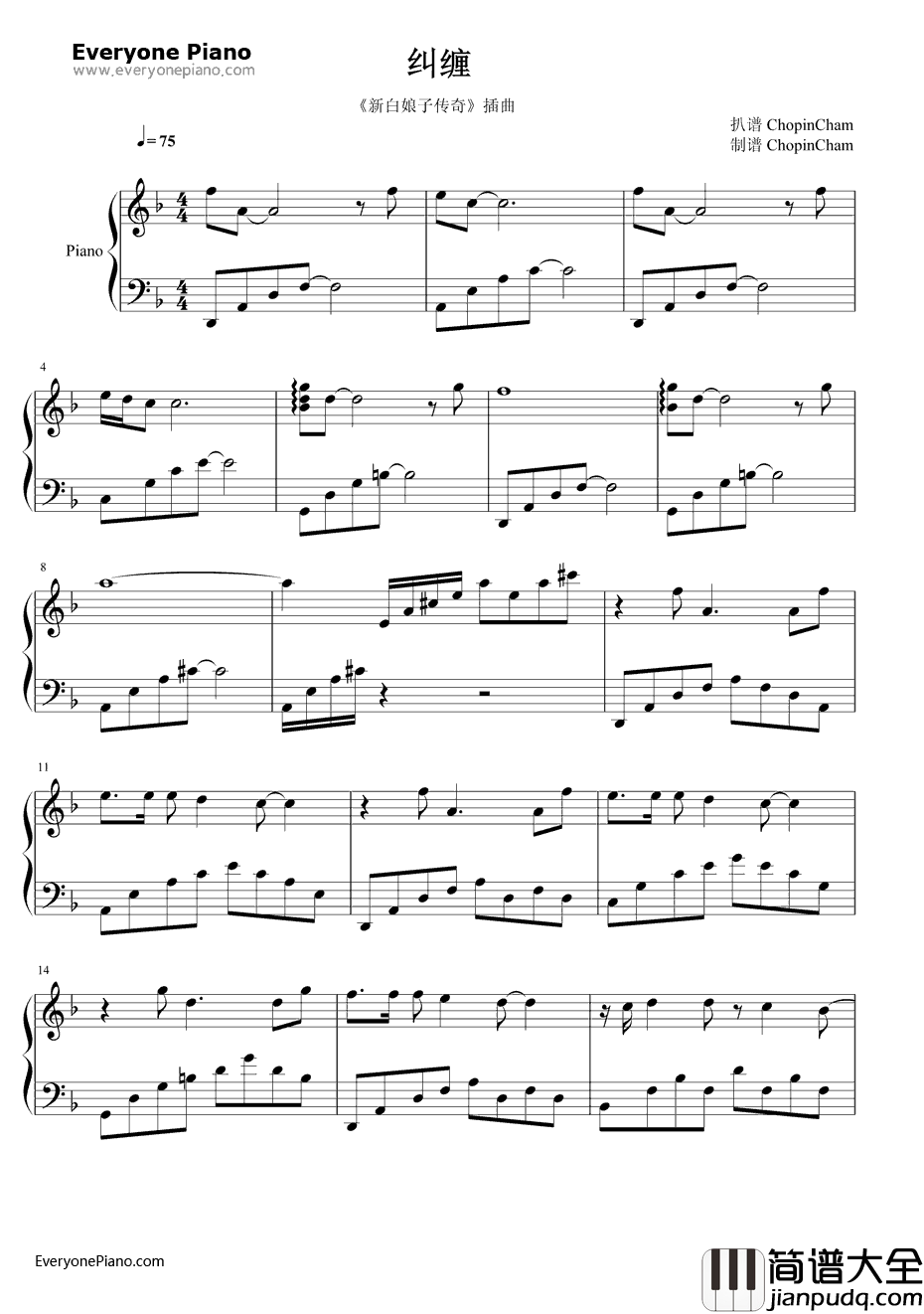 纠缠钢琴谱_裘海正_新白娘子传奇插曲