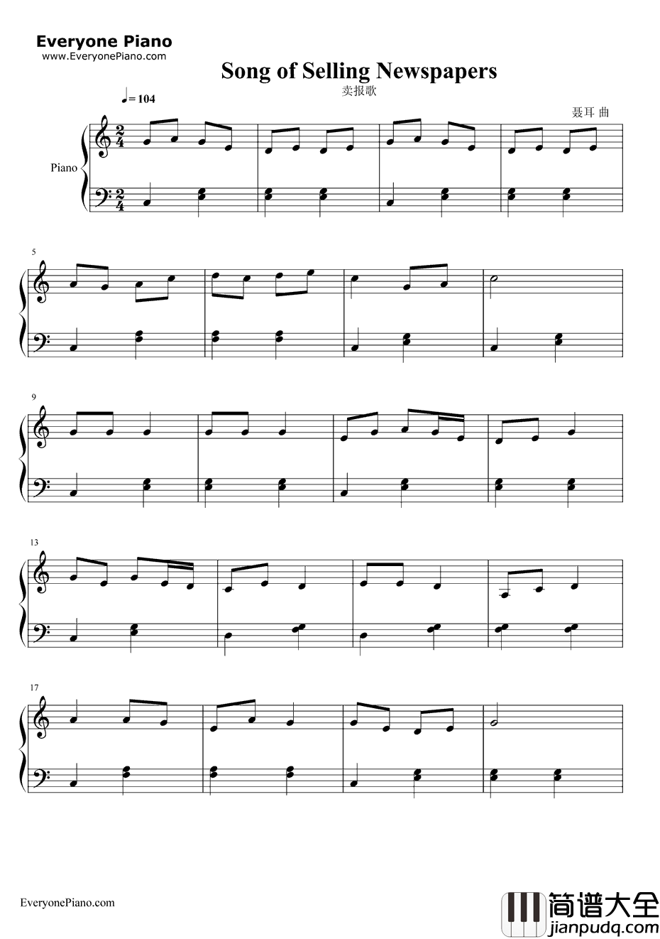 卖报歌钢琴谱_聂耳_儿童歌曲