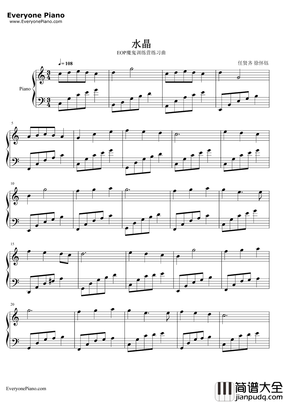 水晶钢琴谱_任贤齐/徐怀钰
