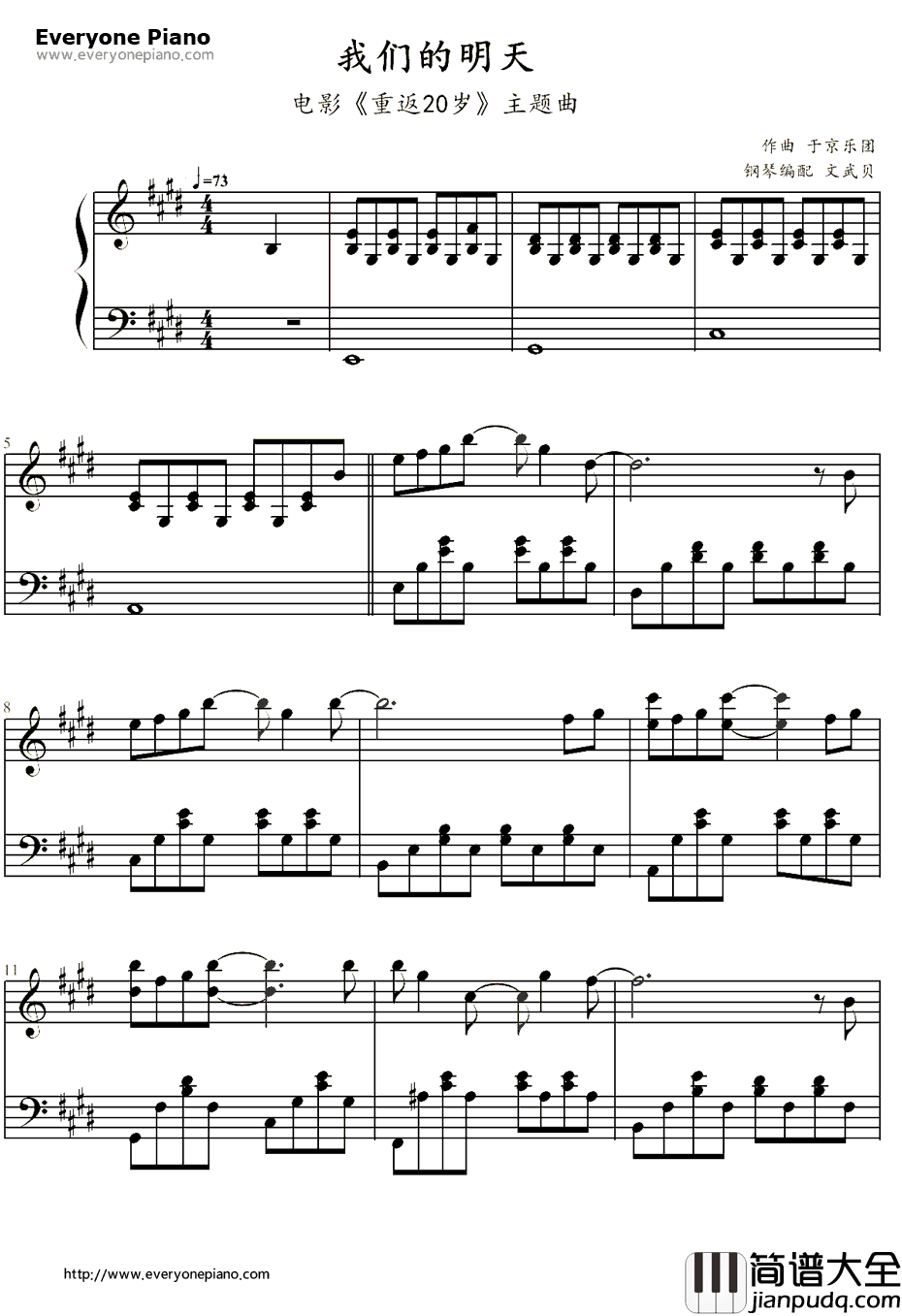 我们的明天钢琴谱_鹿晗_重返20岁主题曲