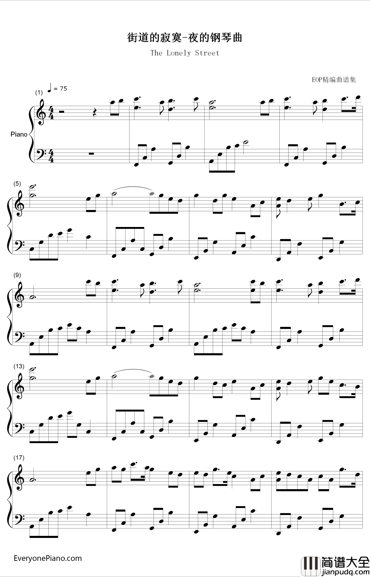 街道的寂寞钢琴谱_石进