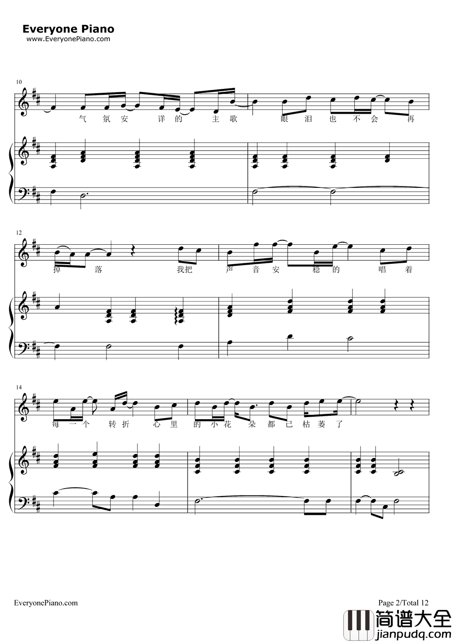 第一首情歌钢琴谱_汪苏泷