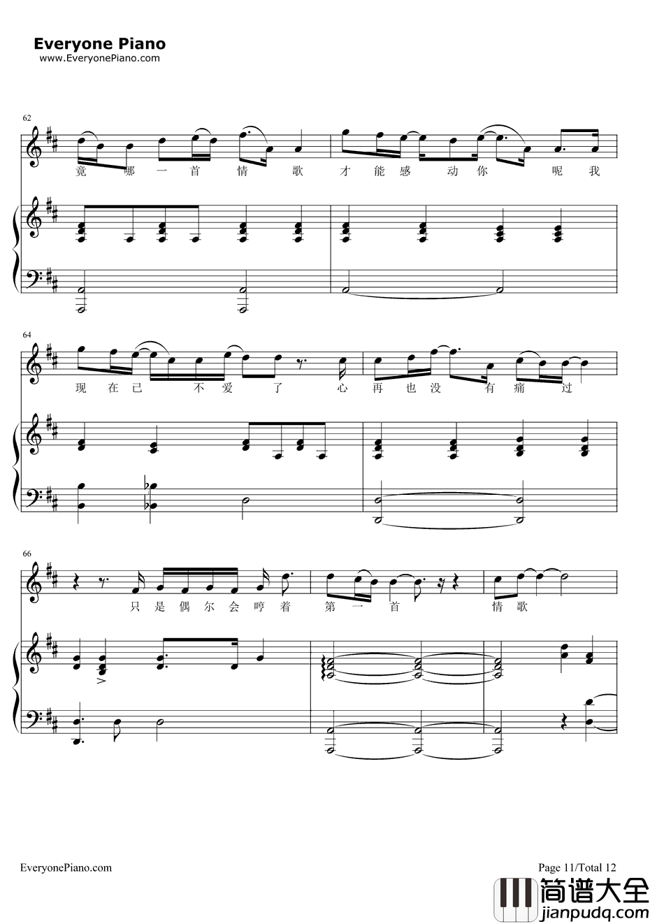 第一首情歌钢琴谱_汪苏泷