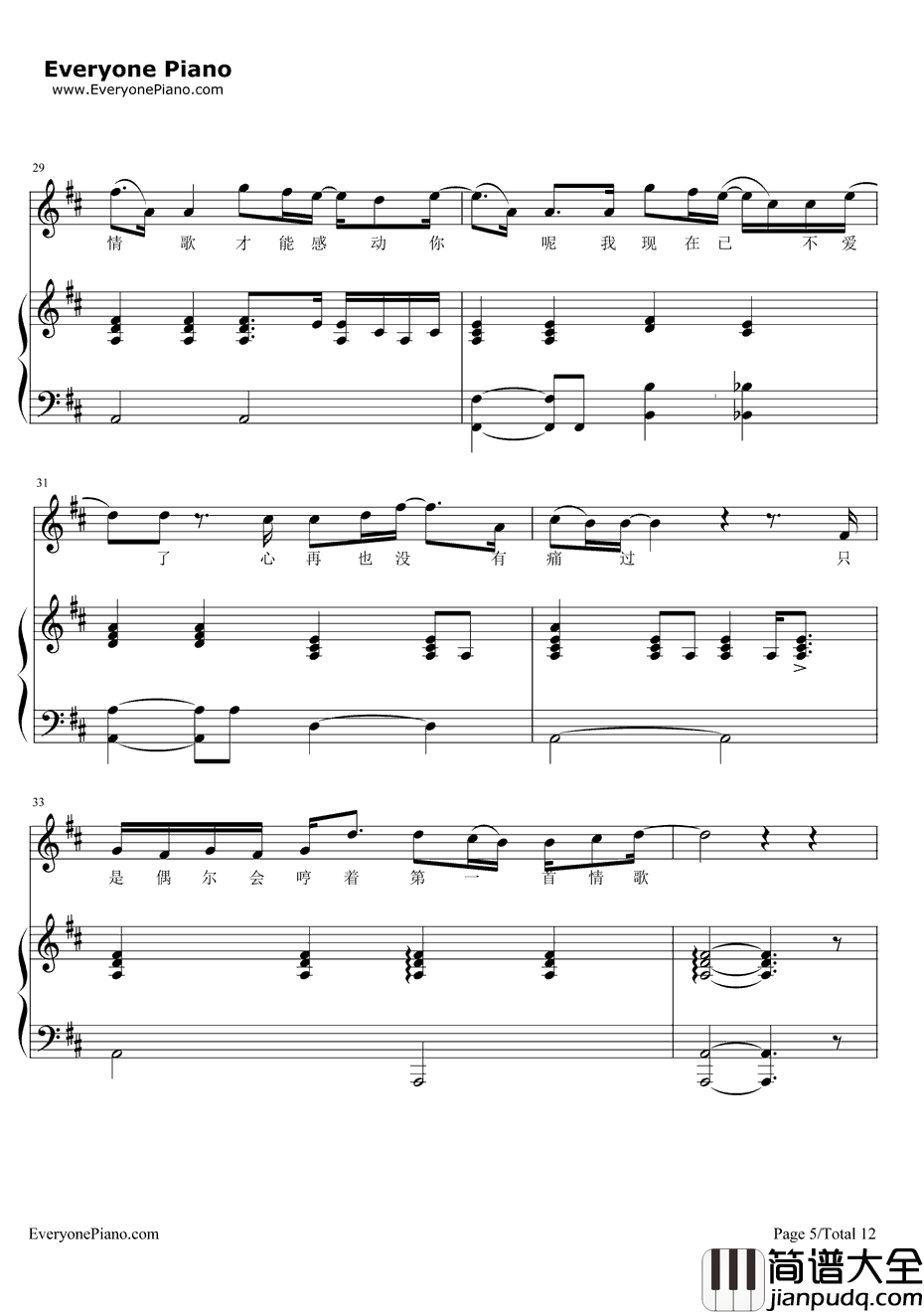 第一首情歌钢琴谱_汪苏泷