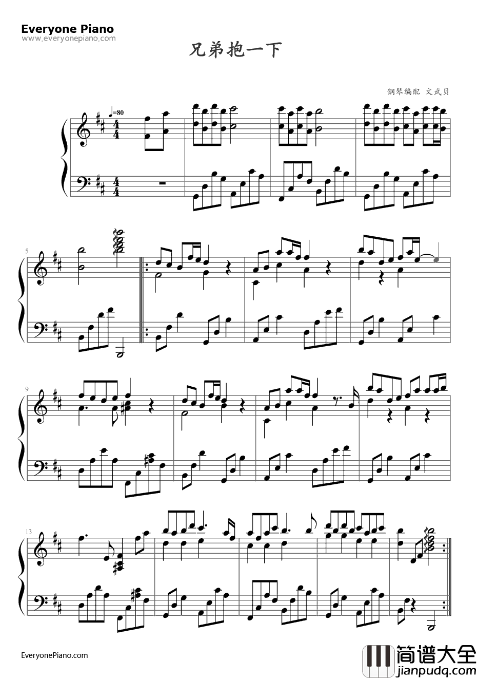 兄弟抱一下钢琴谱_庞龙