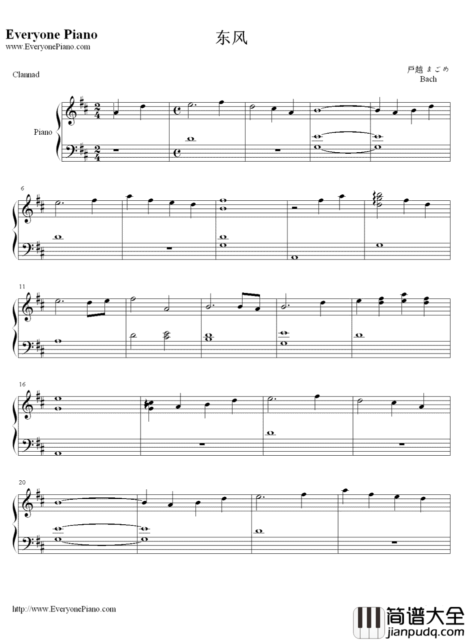 东风钢琴谱_Clannad