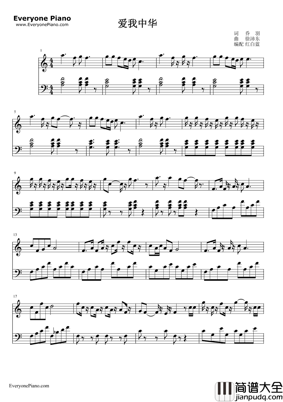 爱我中华钢琴谱_宋祖英