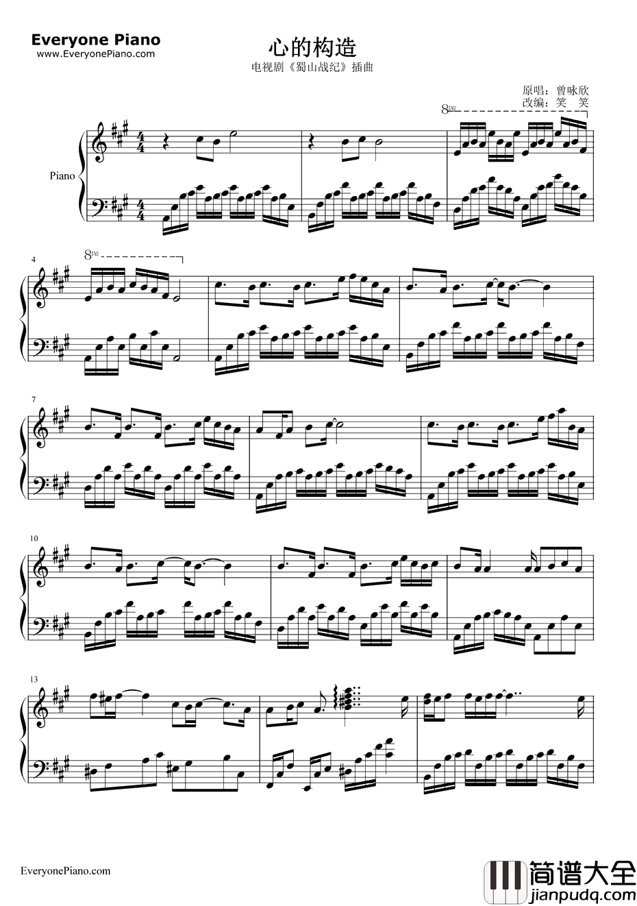 心的构造钢琴谱_曾咏欣_蜀山战纪第二季片尾曲