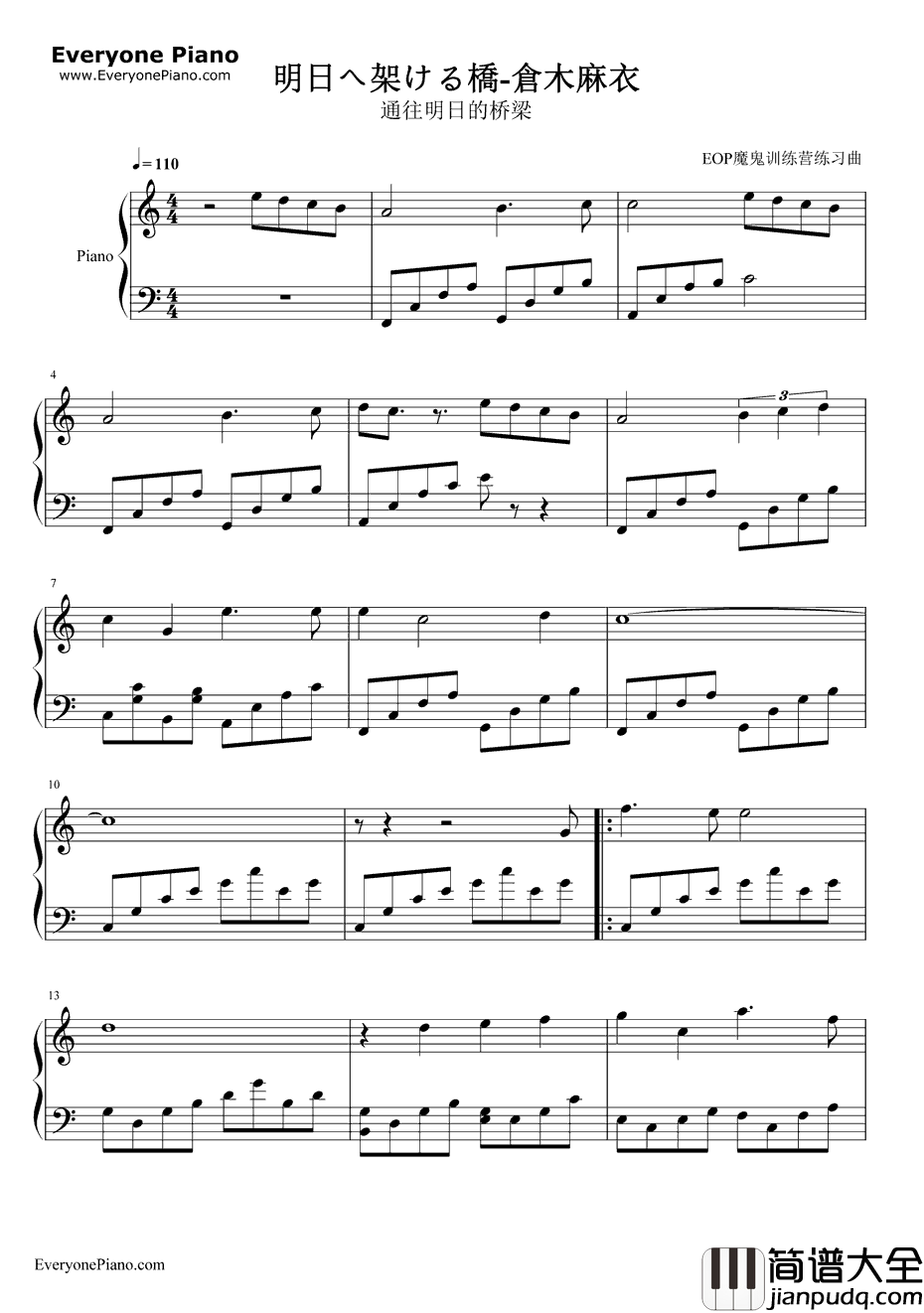 通往明日的桥梁钢琴谱_仓木麻衣_明日へ架ける桥
