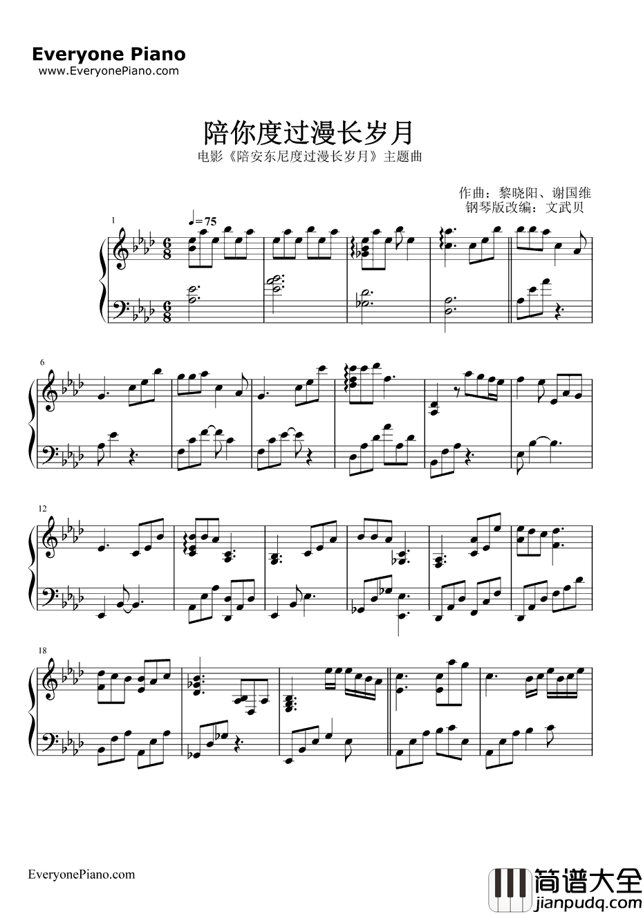 陪你度过漫长岁月钢琴谱_陈奕迅