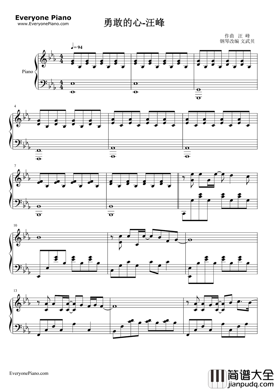 勇敢的心钢琴谱_汪峰_西游记之大圣归来BGM
