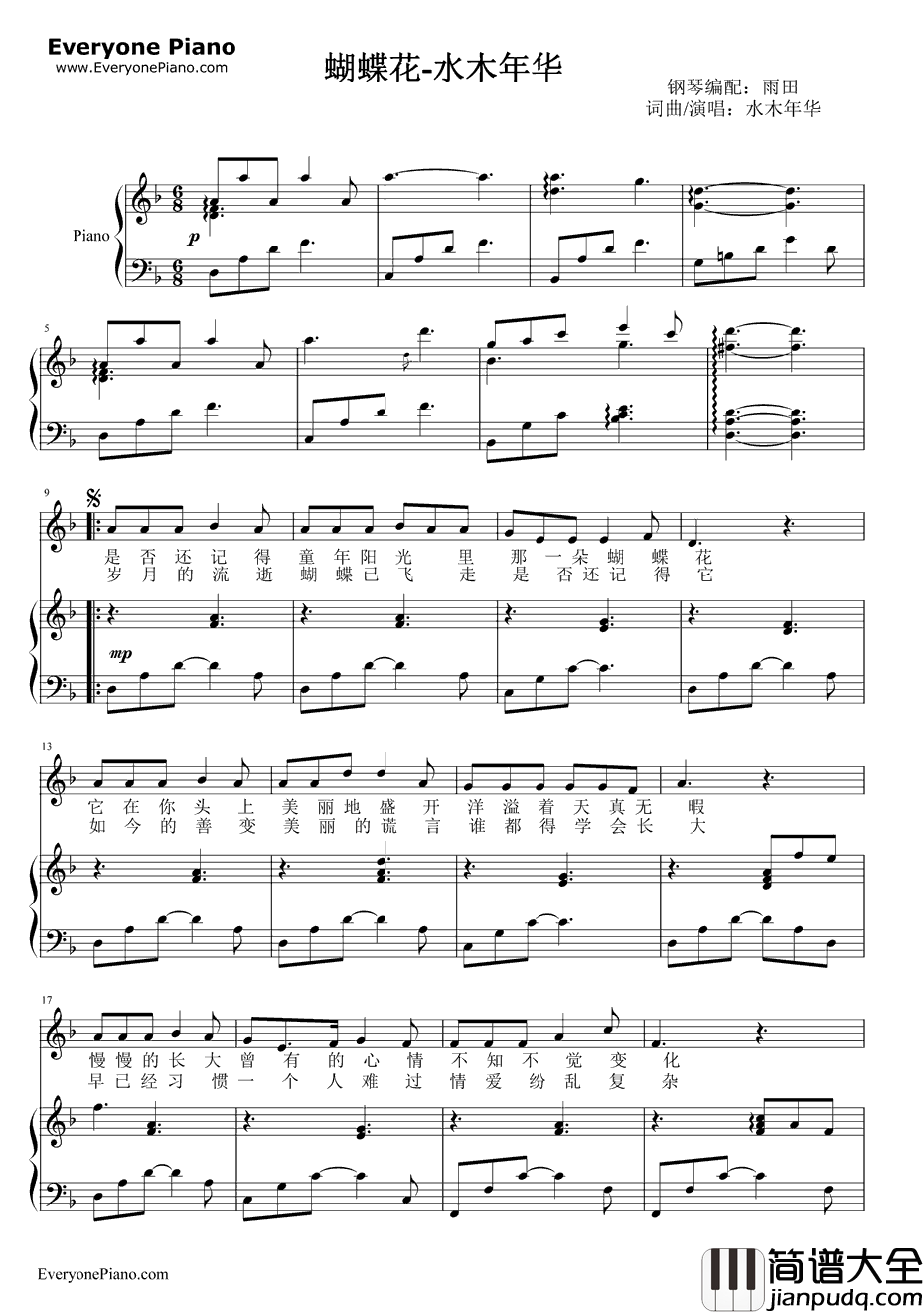 蝴蝶花钢琴谱_水木年华_完美弹唱版