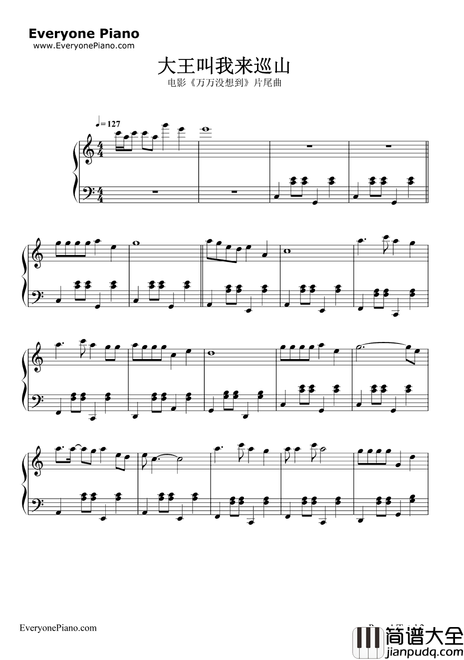 大王叫我来巡山钢琴谱_贾乃亮甜馨_万万没想到ED