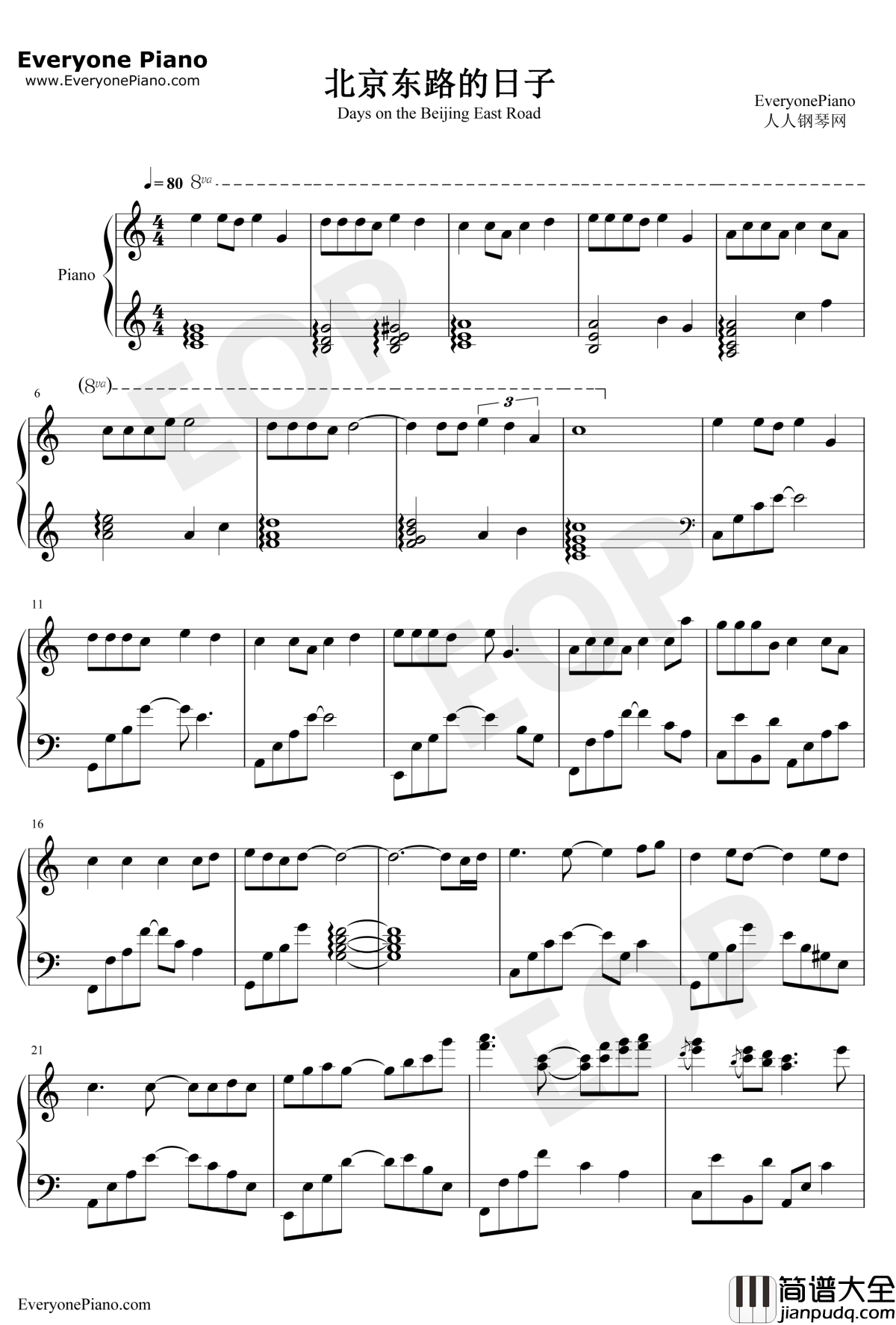 北京东路的日子钢琴谱_汪源