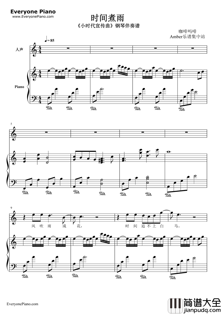 时间煮雨钢琴谱_郁可唯_伴奏