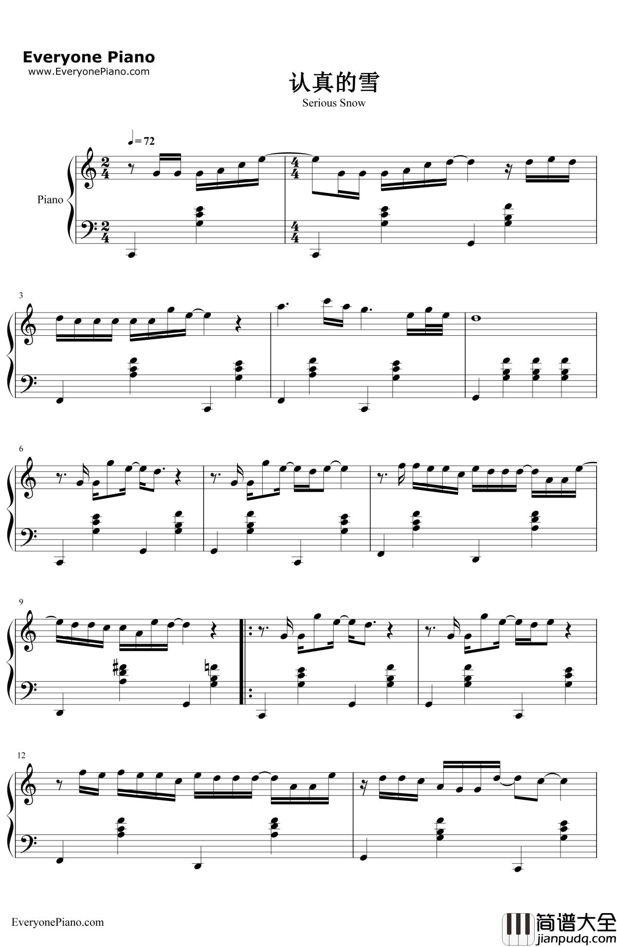 认真的雪钢琴谱_薛之谦