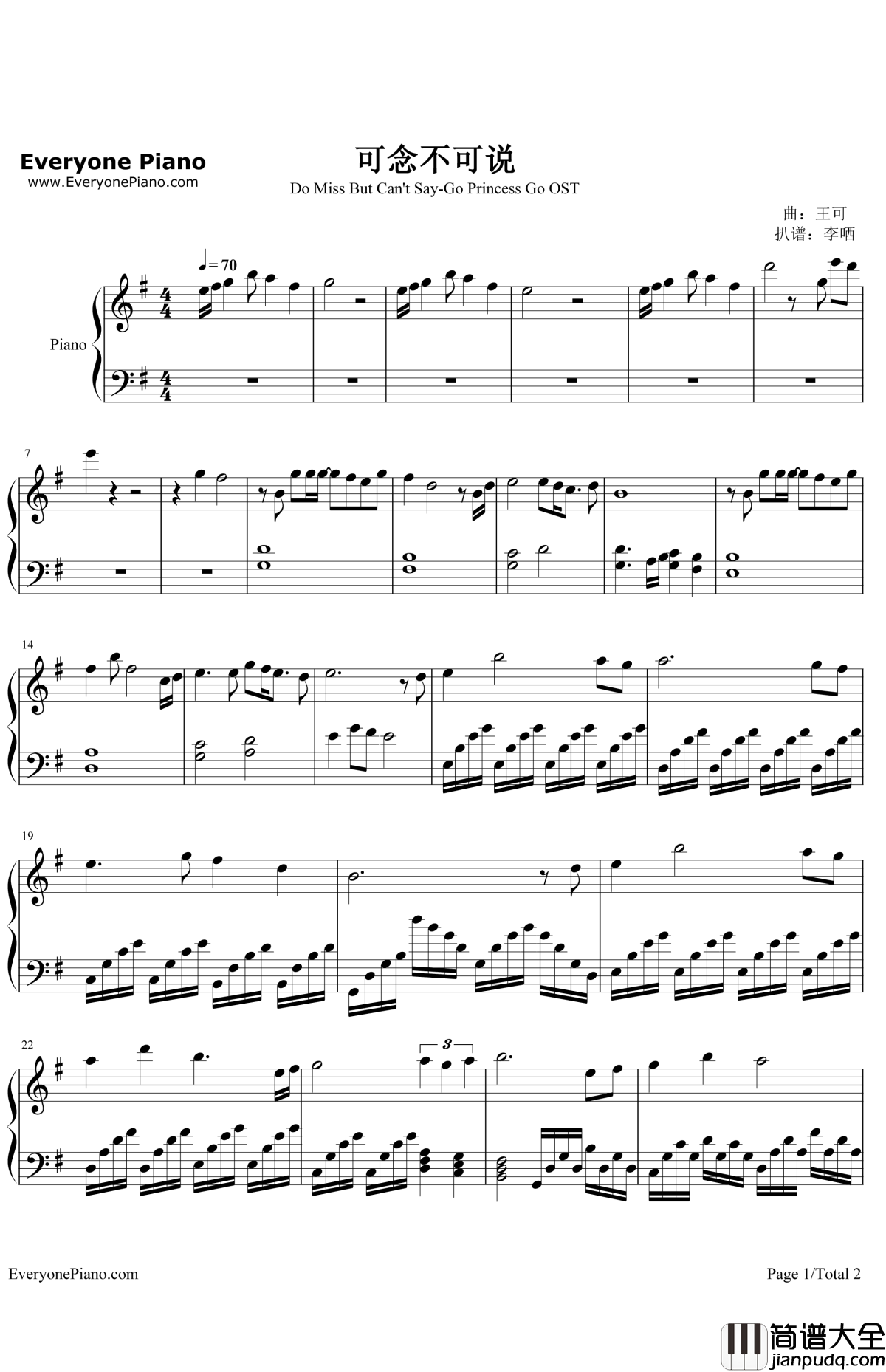 可念不可说钢琴谱_崔子格_太子妃升职记插曲