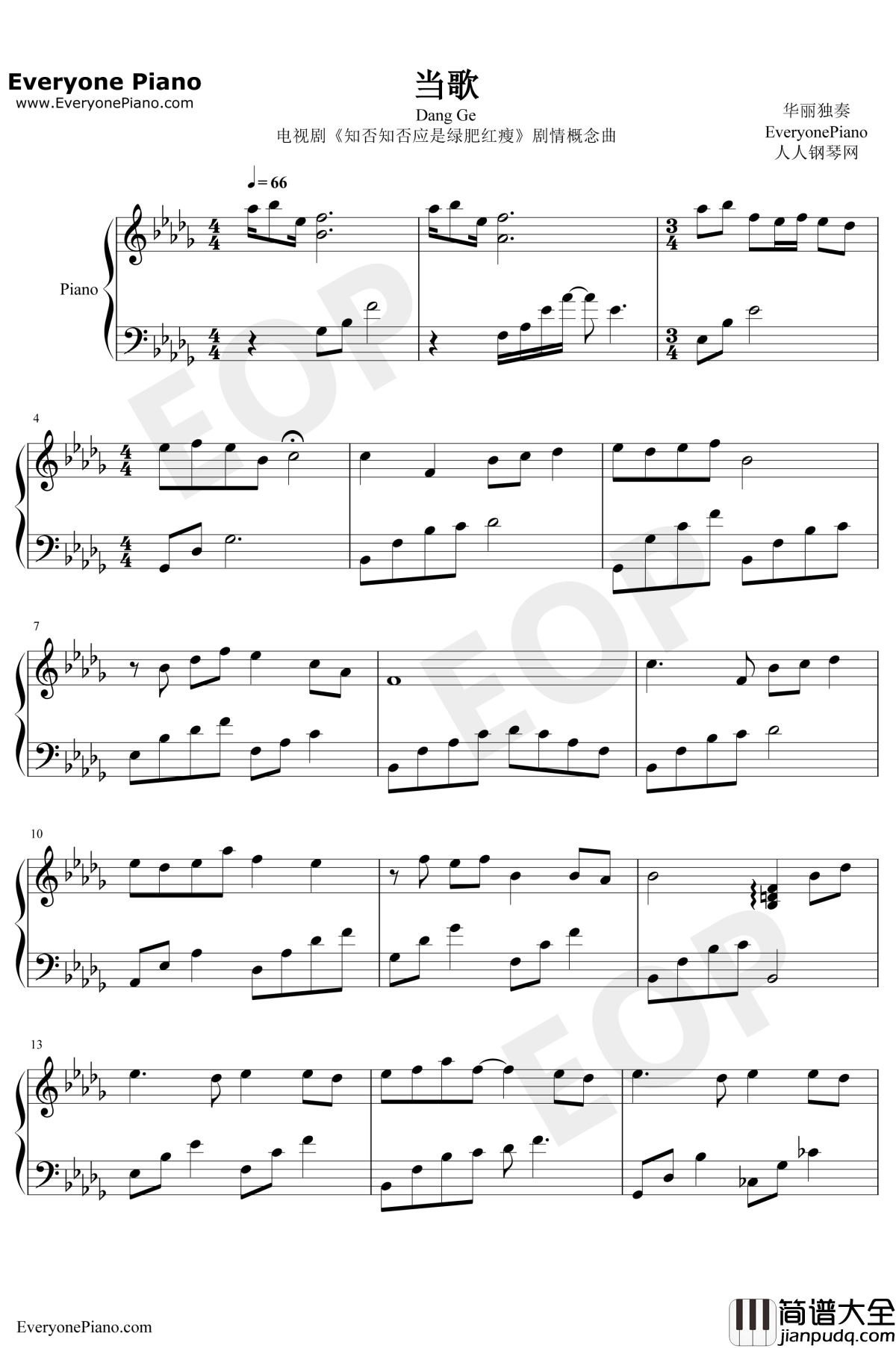 当歌钢琴谱_叶炫清_华丽独奏版_知否知否应是绿肥红瘦剧情概念曲