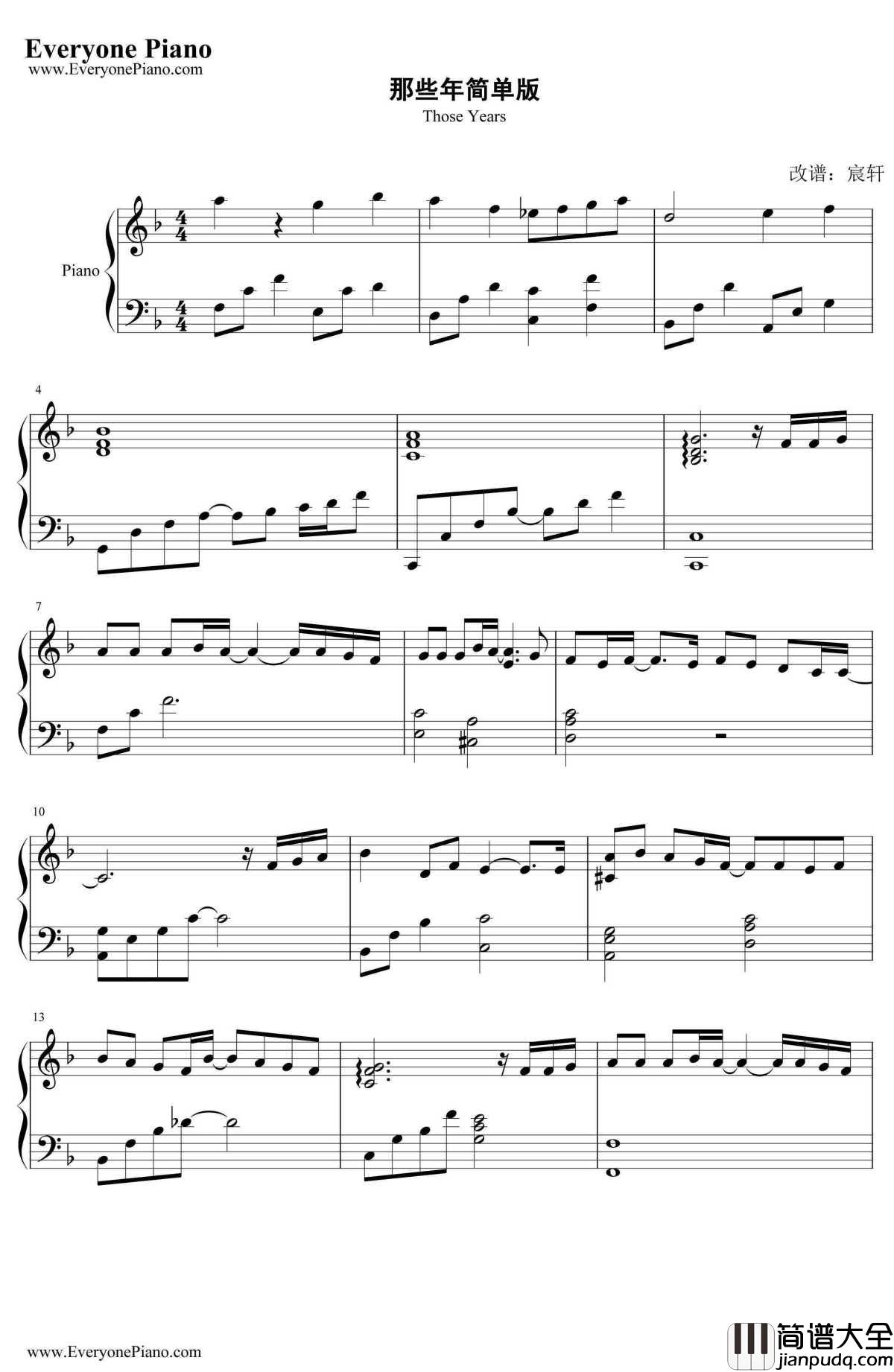 那些年钢琴谱_胡夏九把刀