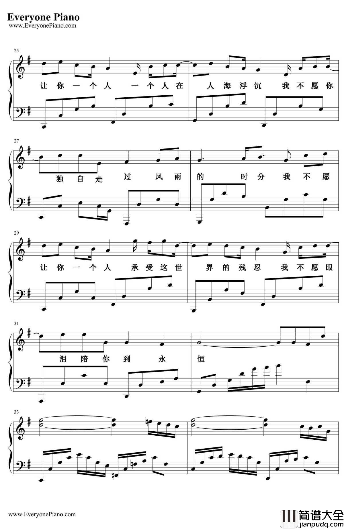 我不愿让你一个人钢琴谱_五月天