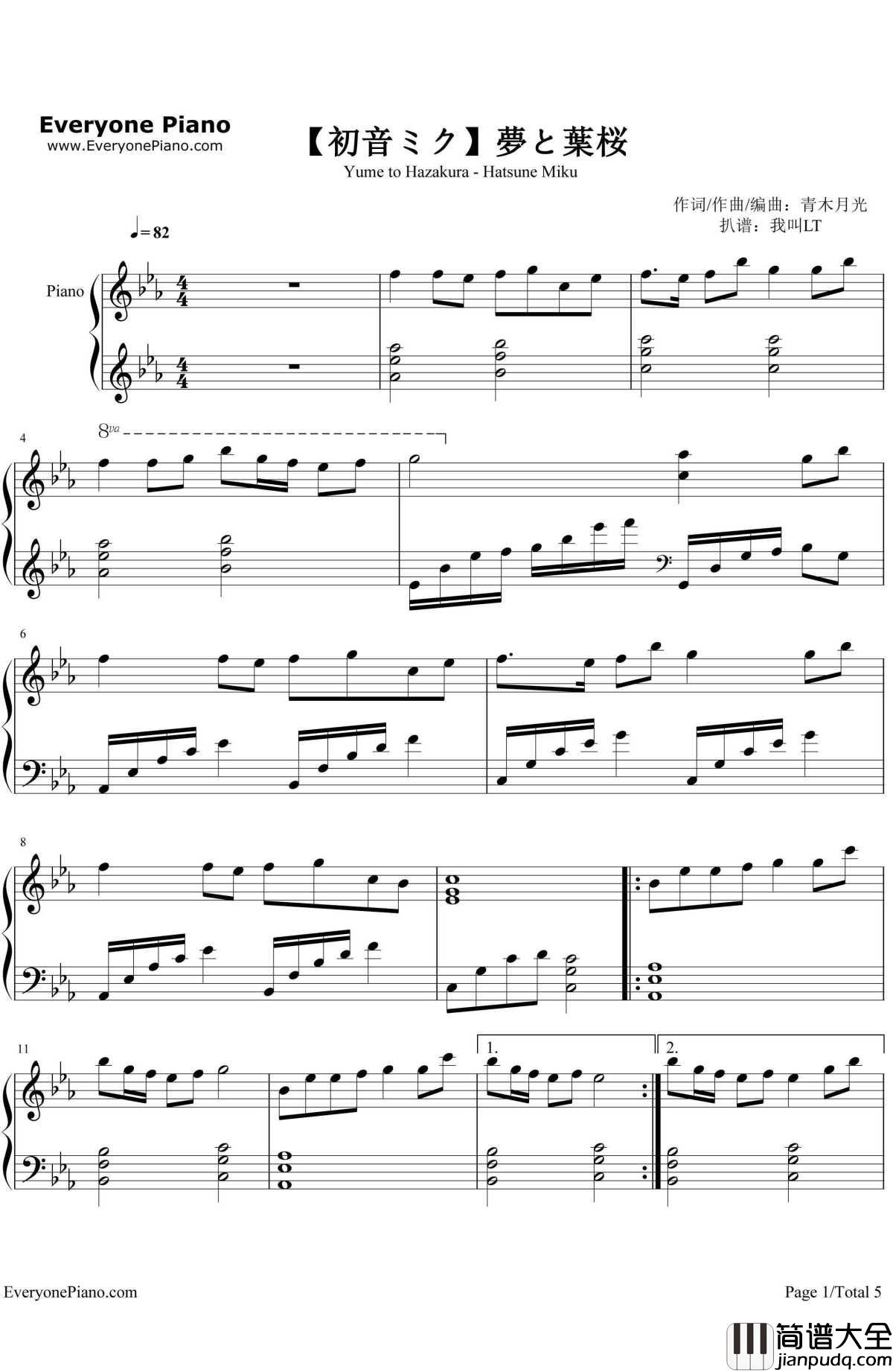 梦与叶樱钢琴谱_初音ミク_青木月光