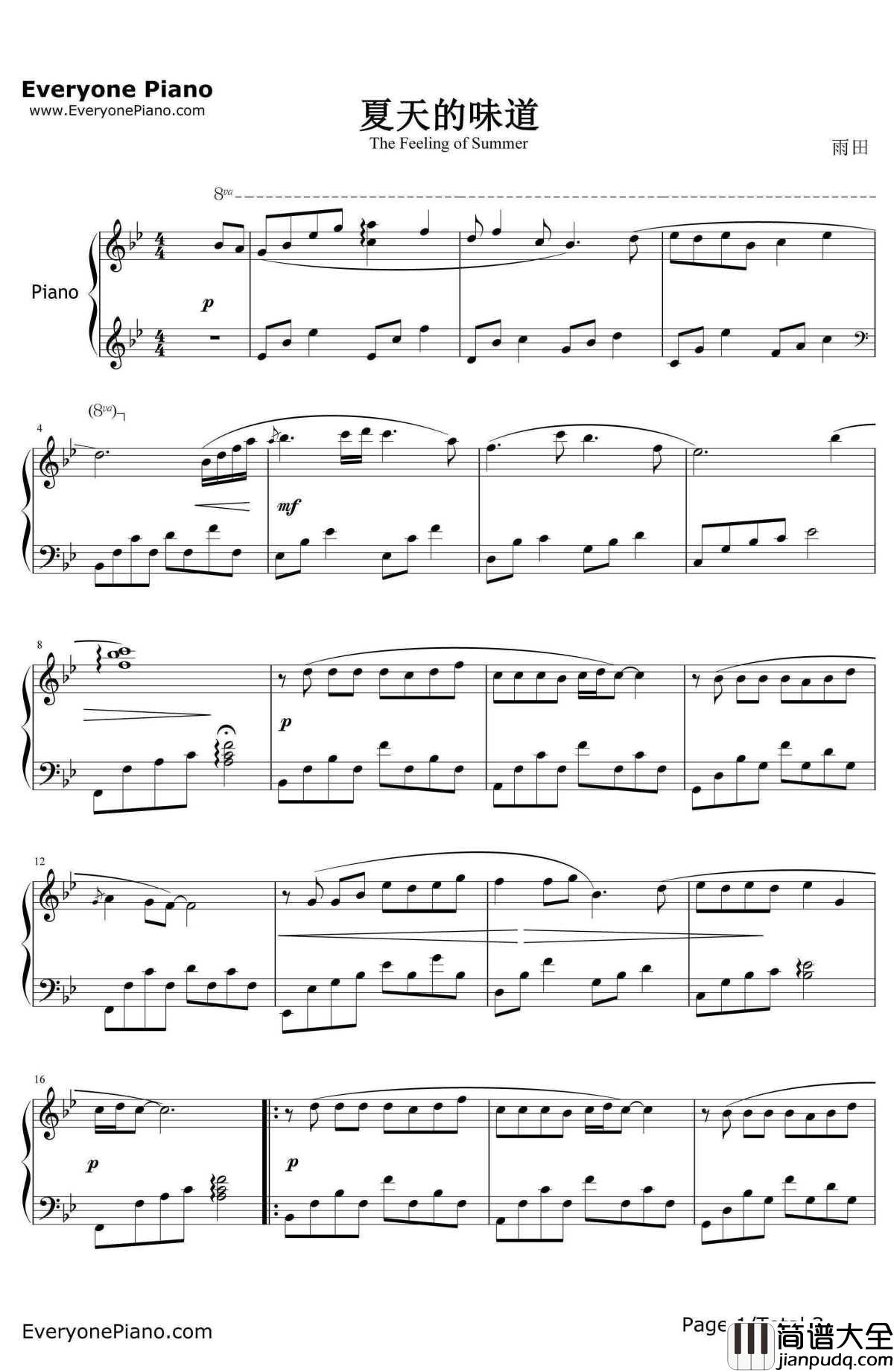 夏天的味道钢琴谱_许飞