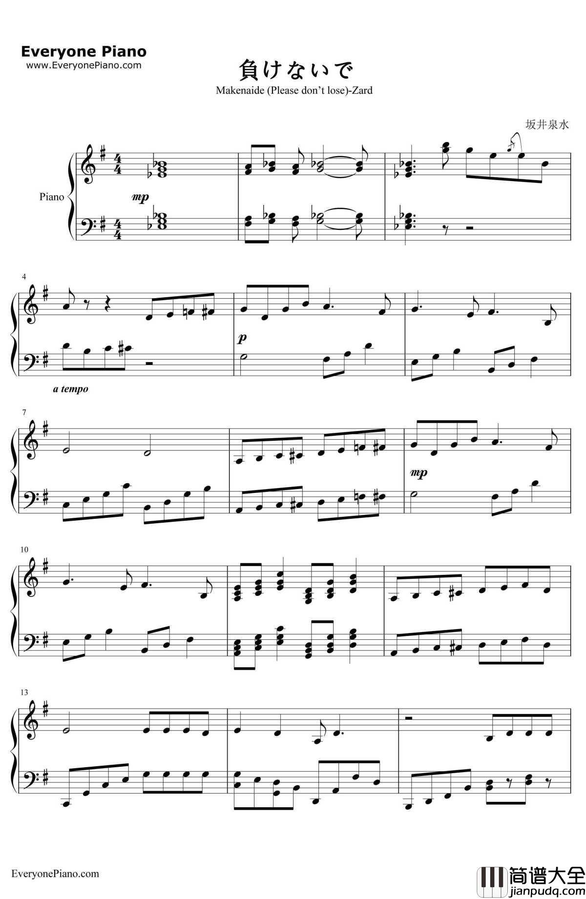 负けないで钢琴谱_ZARD__白鸟丽子_片尾曲