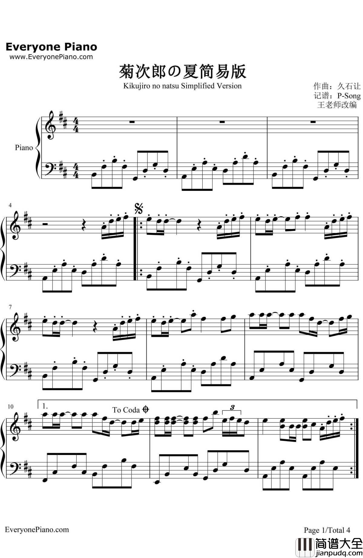 菊次郎的夏天简单版钢琴谱_久石让宫崎骏