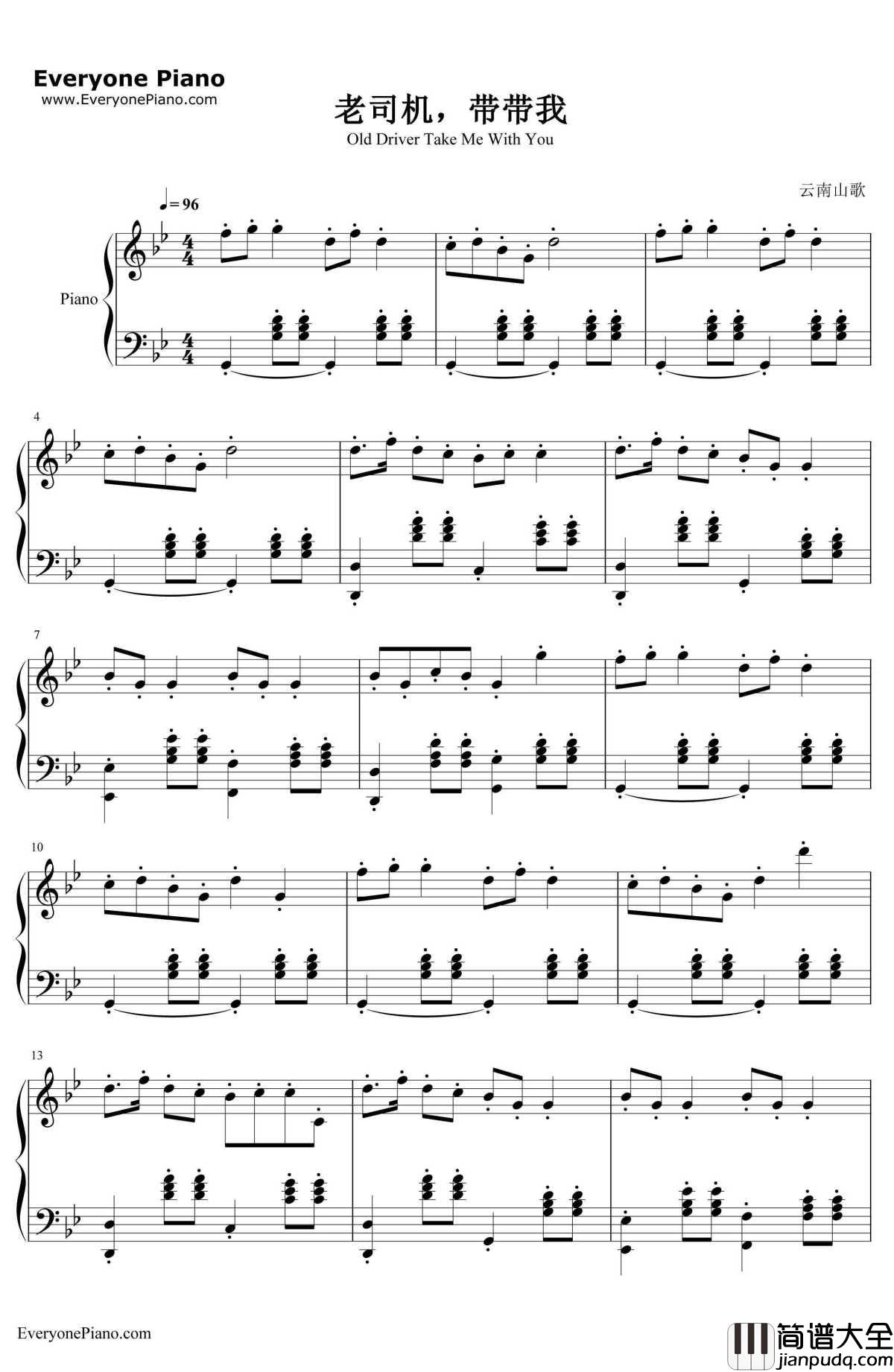 老司机带带我钢琴谱_群星_云南山歌